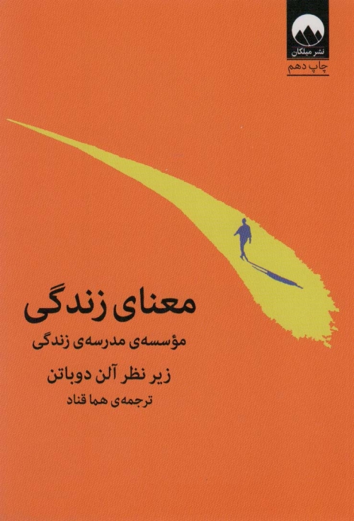 معنای زندگی (موسسه ی مدرسه ی زندگی)