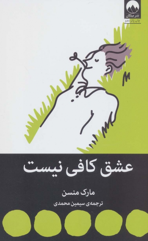 عشق کافی نیست