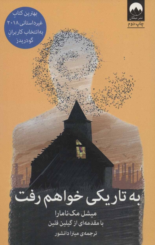 به تاریکی خواهم رفت