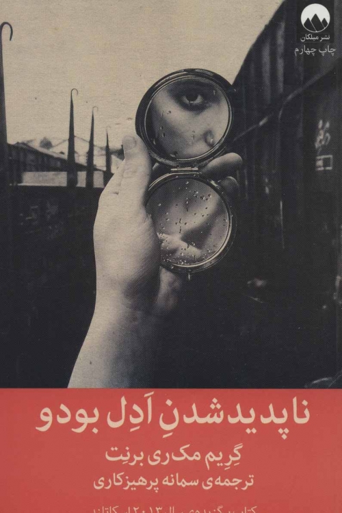 ناپدید شدن ادل بودو