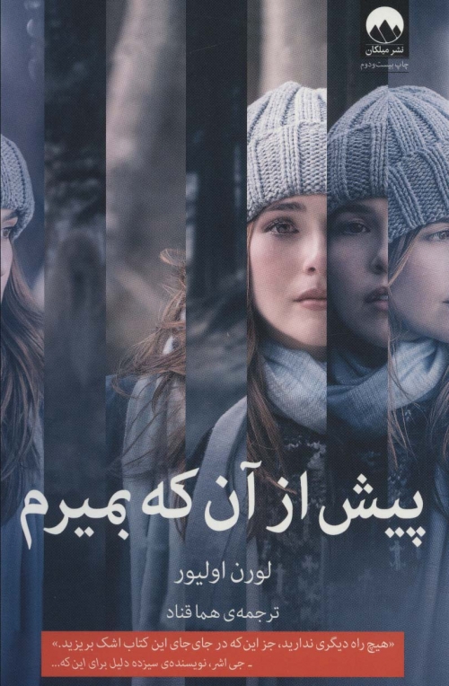 پیش از آن که بمیرم