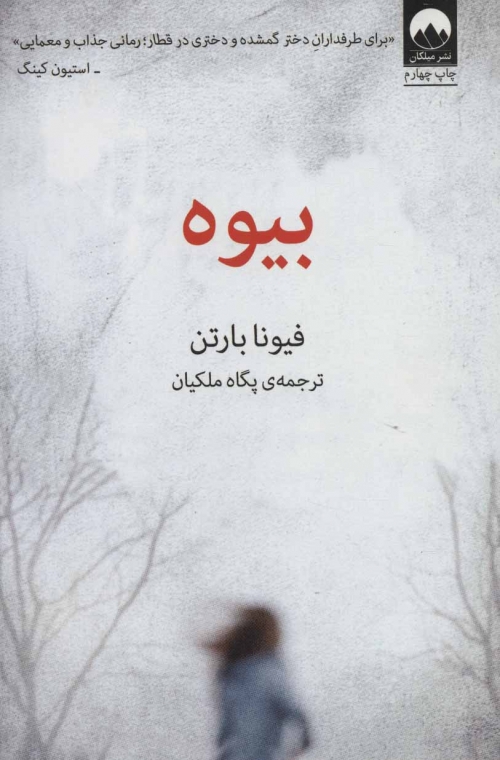 بیوه