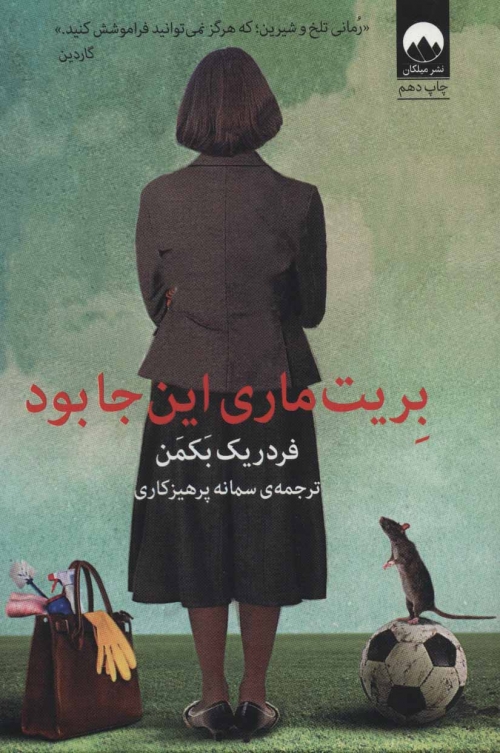 بریت ماری اینجا بود