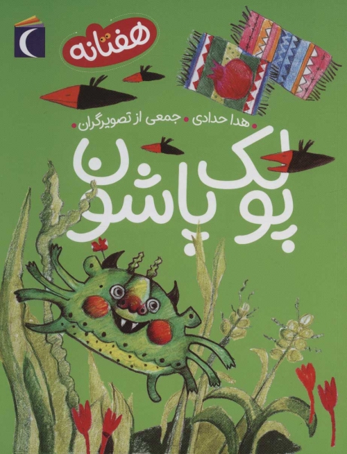 پولک پاشون (هفتانه)