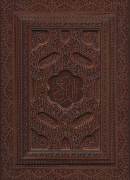 قرآن کریم (6رنگ،2طرح،معطر،گلاسه،باجعبه،چرم،لب طلایی،لیزری)