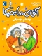 آقای ماجیکا 6 (و معلم موسیقی)