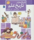 دایره المعارف تاریخ علم در ایران (گلاسه)