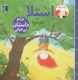 سام و استلا (استلا برایم داستان می خوانی)
