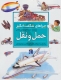 چراهای شگفت انگیز (حمل و نقل)