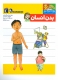 یوزی و گاندو به پیش دبستانی می روند (بدن انسان)