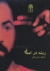ریشه در اعماق