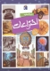 دایره المعارف اختراعات