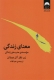 معنای زندگی (موسسه ی مدرسه ی زندگی)