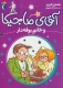 آقای ماجیکا 2 (و خانم بوفه دار)