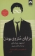 مزایای منزوی بودن