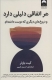 هر اتفاقی دلیلی دارد (و دروغ های دیگری که دوست داشته ام)