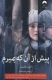 پیش از آن که بمیرم