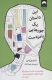 این داستان یک جورهایی بامزه ست