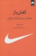 کفش باز (خاطرات بنیان گذار نایکی)
