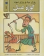 روزی بود و روزی نبود 1 (کوزه عسل)