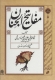 مفاتیح الجنان استاد ولی