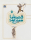 قصه ی ما همین بود 4