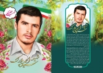 دفتر 100 سیمی مجلد شهدا