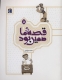 قصه ی ما همین بود 5