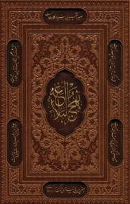 نهج البلاغه،همراه با خطبه بی نقطه شاهکار علی (ع)/خطبه بی الف علی (ع)،(3جلدی،باقاب،ترمو،لیزری)
