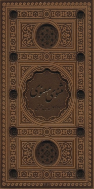 مثنوی معنوی (باقاب،ترمو،لب طلایی،پل دار،لیزری)