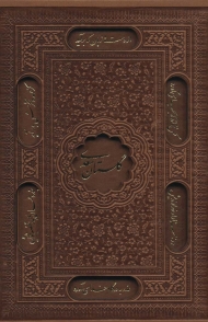 گلستان سعدی (گلاسه،باقاب،چرم)