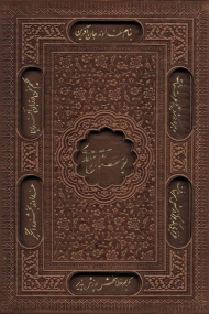 بوستان سعدی (گلاسه،باقاب،ترمو)