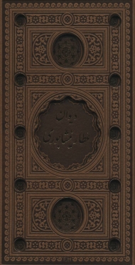 دیوان عطار نیشابوری (باقاب،چرم،پل دار)