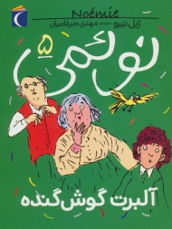 نوئمی 5 (آلبرت گوش گنده)