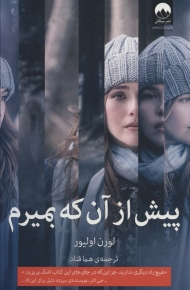 پیش از آن که بمیرم