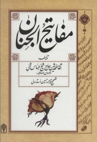 مفاتیح الجنان استاد ولی