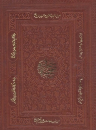 صحیفه سجادیه (معطر،گلاسه،باجعبه،چرم،لب طلایی)